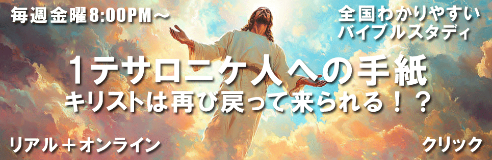 フライデーナイト バイブルスタディ