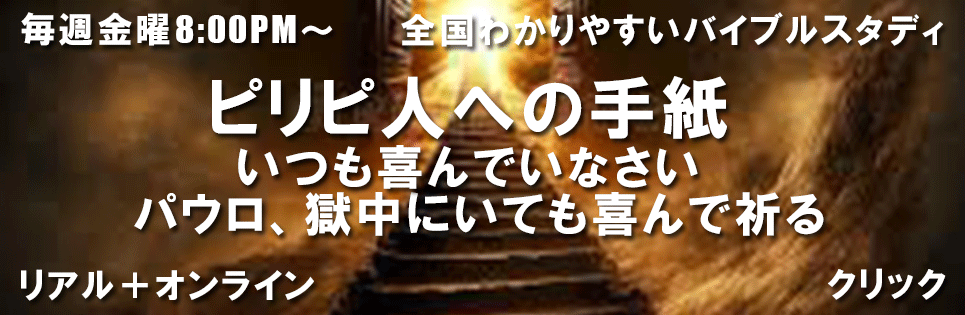 フライデーナイト バイブルスタディ