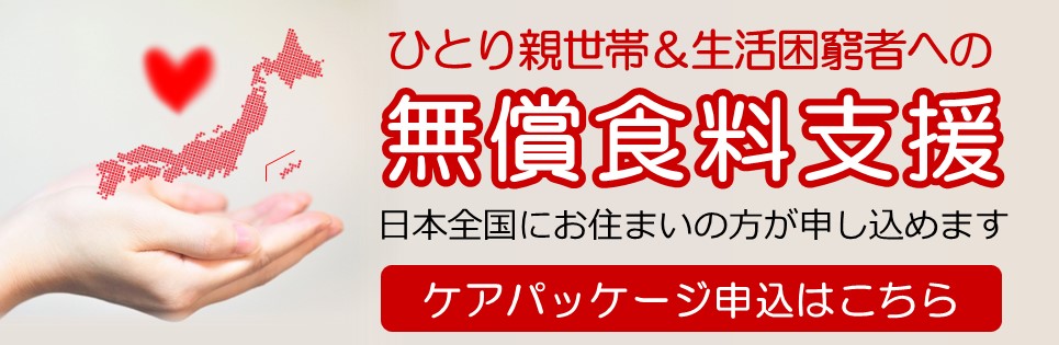 食料支援を受けたい方へ