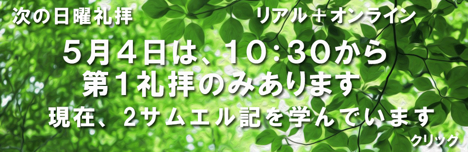 キリスト教会礼拝